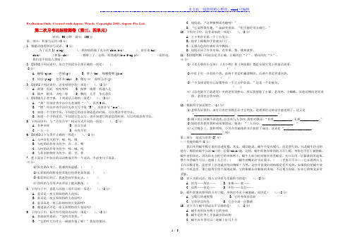 2022三年级语文上册 第二次月考达标检测卷(第三四单元) 新人教版