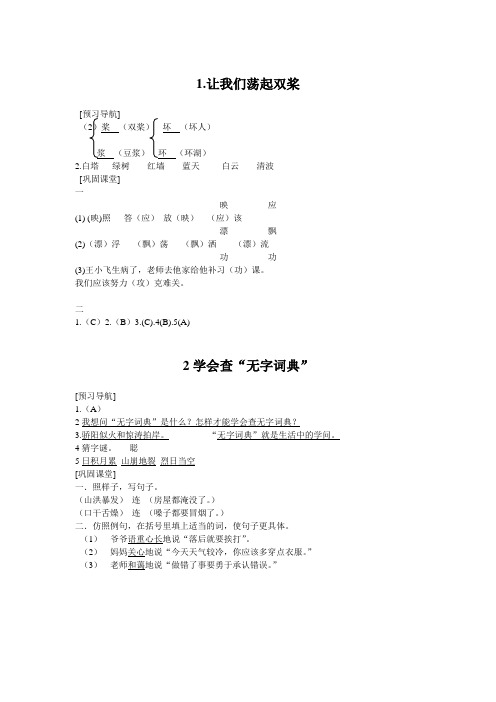 三年级上语文评价手册答案