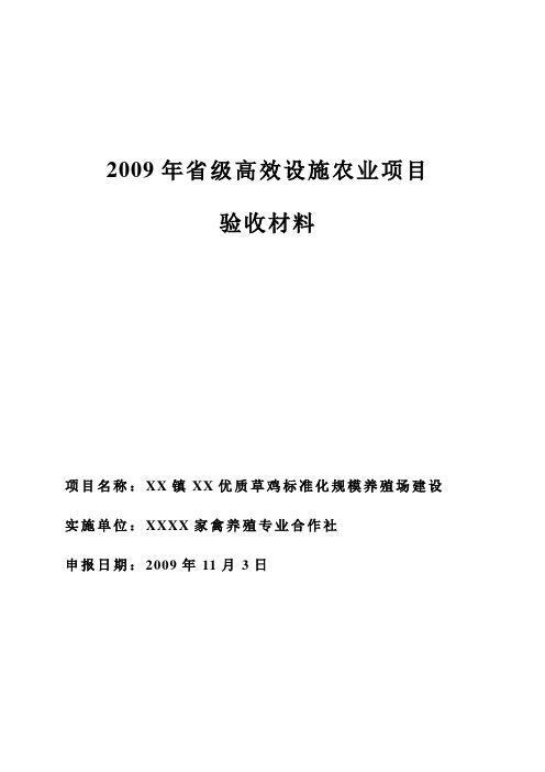 高效设施农业项目验收材料