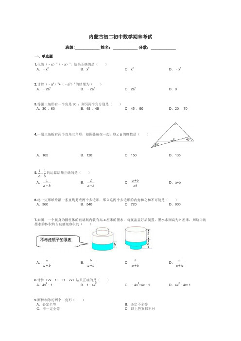 内蒙古初二初中数学期末考试带答案解析
