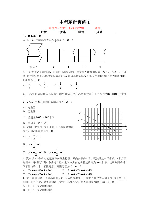 中考基础训练1