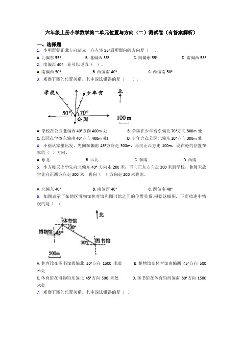 六年级上册小学数学第二单元位置与方向(二)测试卷(有答案解析)