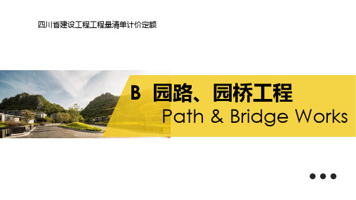 园路园桥工程介绍PPT实用课件(共28页)