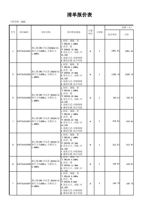 清单报价表