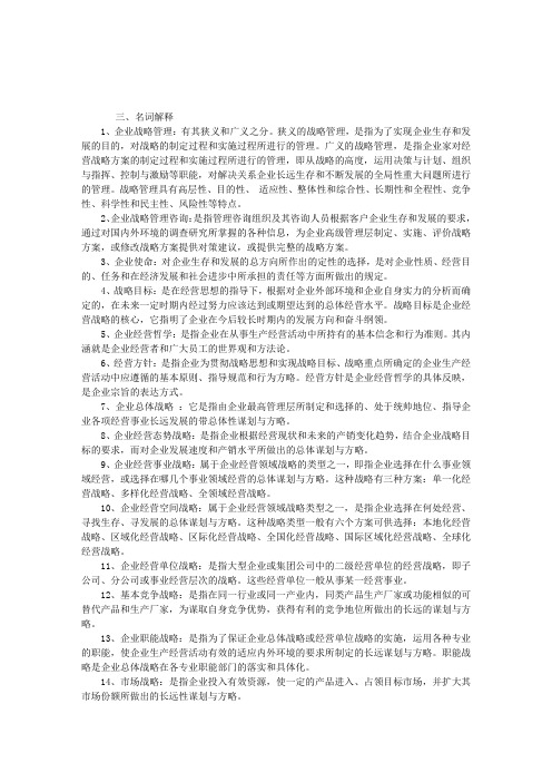 2013年企业管理咨询实务习题：企业战略管理咨询5