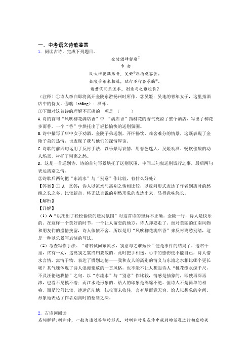 2020-2021中考语文培优专题复习诗歌鉴赏练习题附详细答案