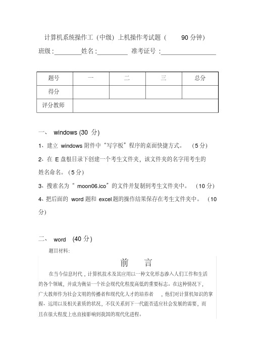 计算机系统操作工上机操作考试题