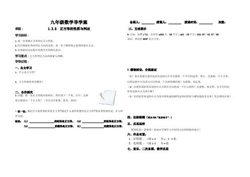 1.3.2 正方形的性质与判定(教师)