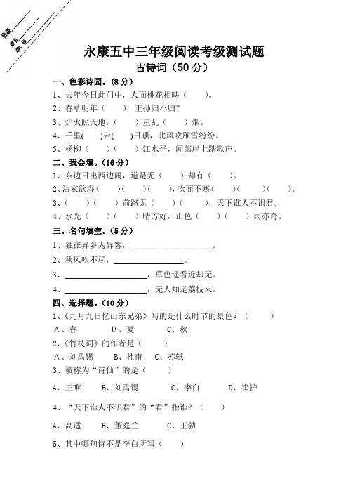 三上级阅读考级出卷