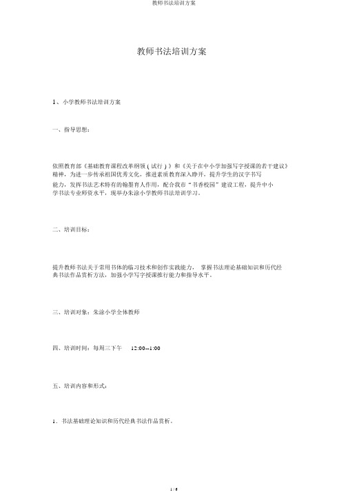 教师书法培训方案