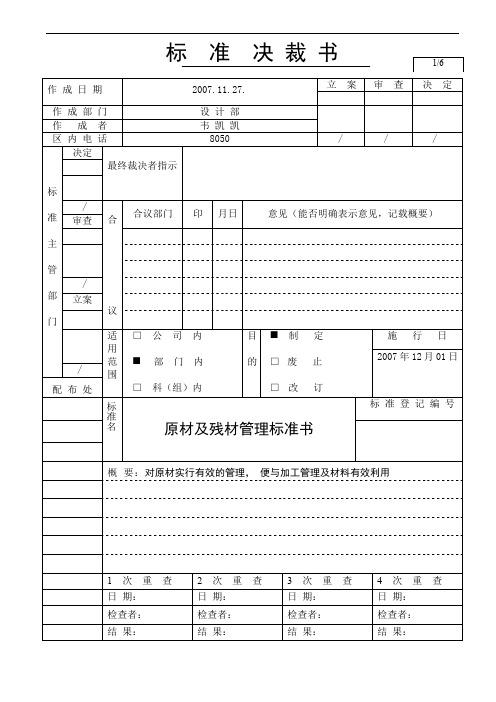 实用标准书(钢板管理系统实用标准书)