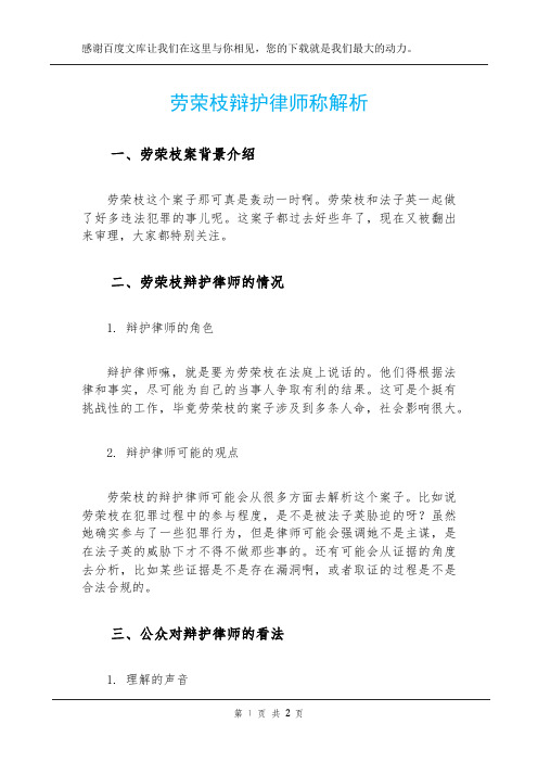 劳荣枝辩护律师称解析