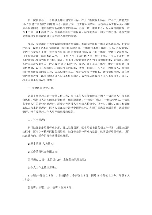 医技科医师上半年工作总结【精选】