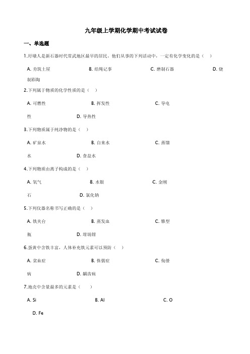 江苏省常州市九年级上学期化学期中考试试题附答案解析