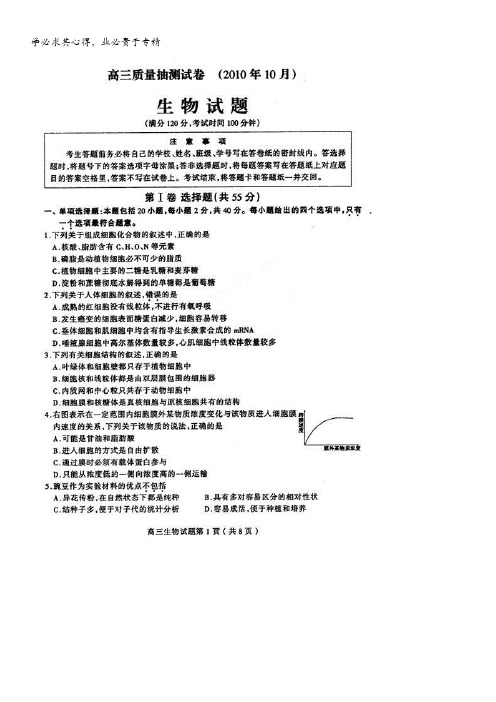 江苏省苏北四市2011届高三第一次调研考试生物试题(扫描版)