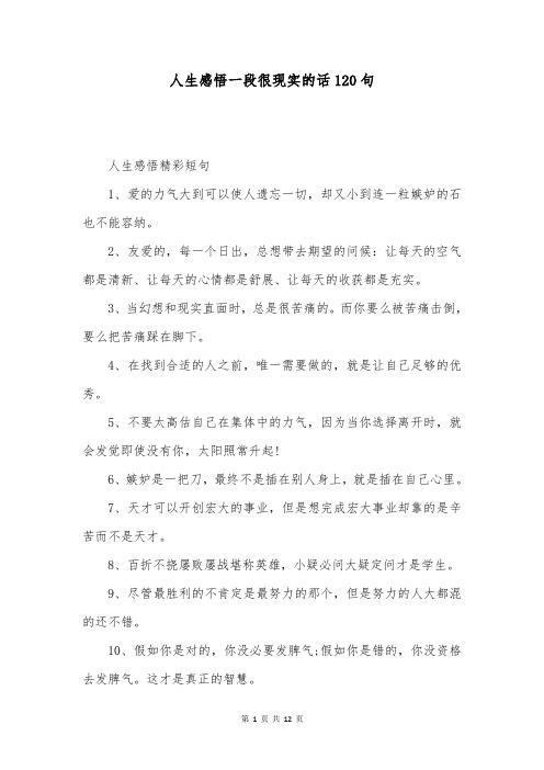 人生感悟一段很现实的话120句
