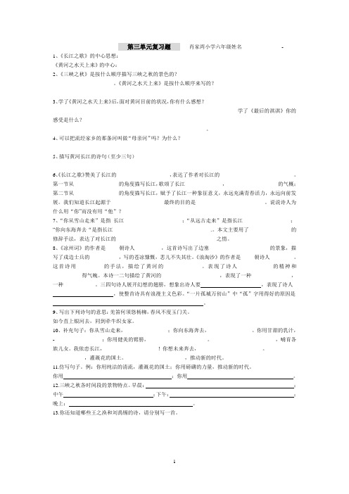 北师大版六年级语文上册第三单元复习题