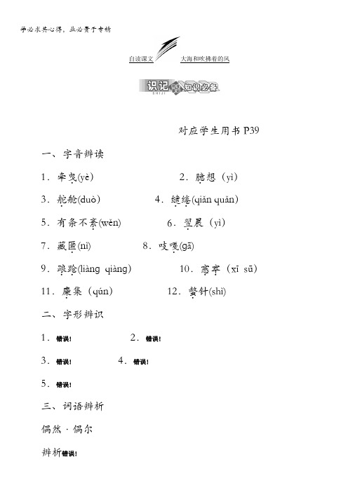 2017-2018学年高中语文苏教版选修现代散文选读教学案：第三专题自读课文 大海和吹拂着的风含答案