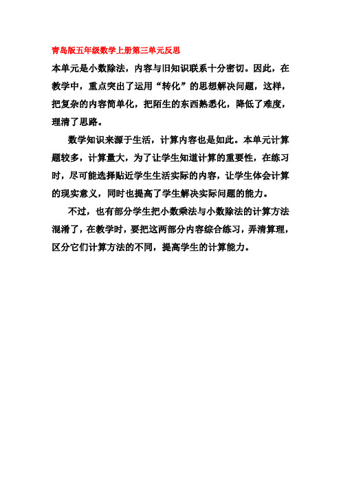 青岛版五年级数学第三单元反思