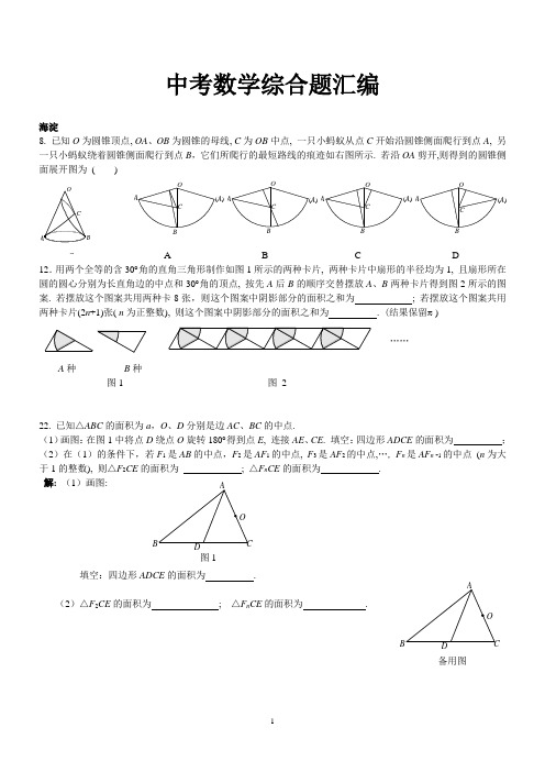 新课标九年级数学中考复习强效提升分数精华版中考数学综合题汇编