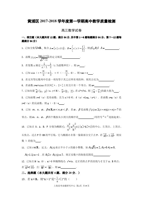 2018年上海高考黄浦区一模数学