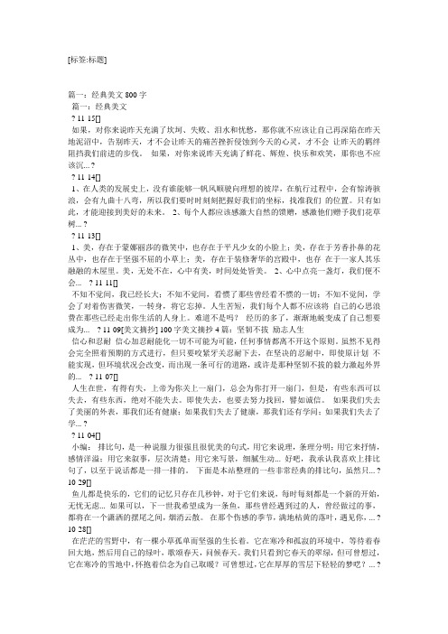 名家经典美文摘抄,经典美文摘抄800字