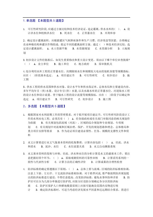 咨询工程师继续教育考试试卷及答案--17.项目建议书、可行性研究、初步设计三阶段报告编制要求