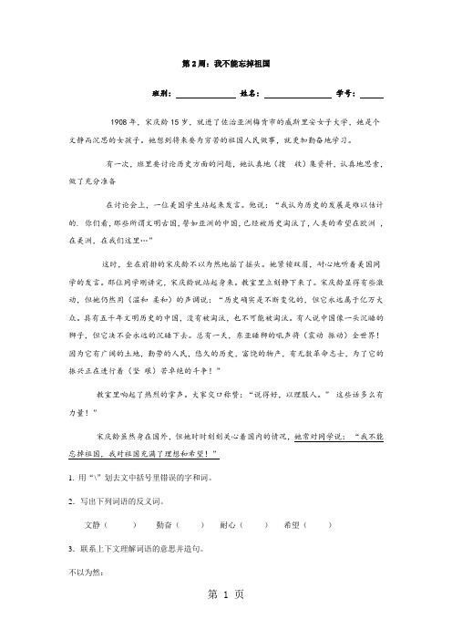 六年级上册语文专项训练课外阅读《我不能忘掉祖国》｜人教版(有答案)-教学文档