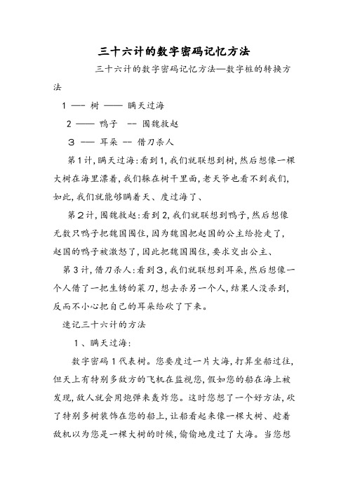 三十六计的数字密码记忆方法