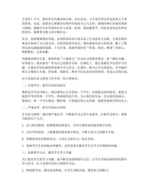 语文学科教师获奖感言