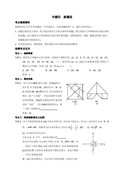 中考数学创新题型