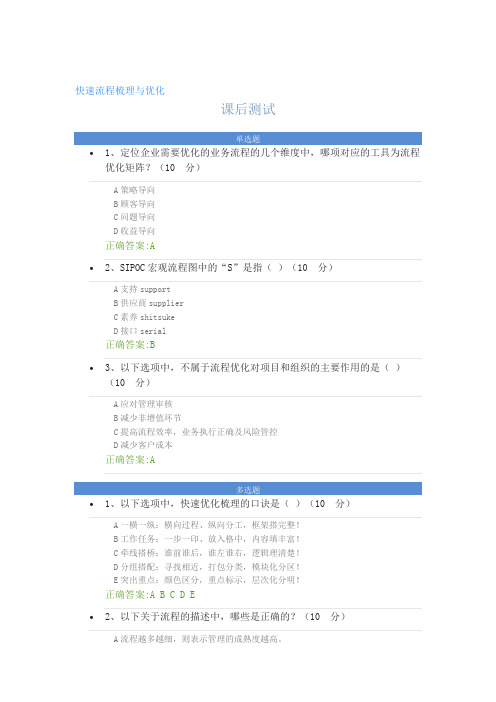 快速流程梳理与优化---课后测试及答案