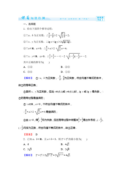 人教新课标版数学高二B版必修5课时作业均值不等式