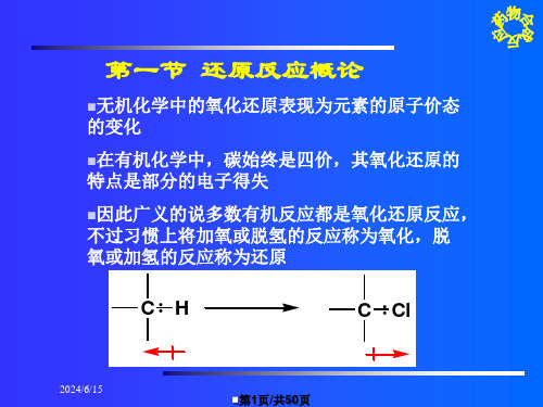 还原反应课件