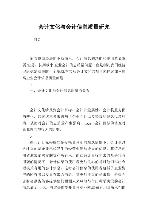 会计文化与会计信息质量研究.doc