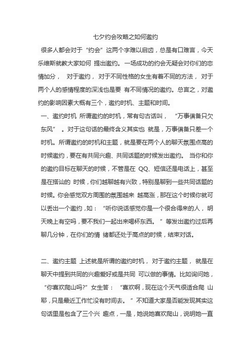 1、情人节约会攻略邀约时间篇