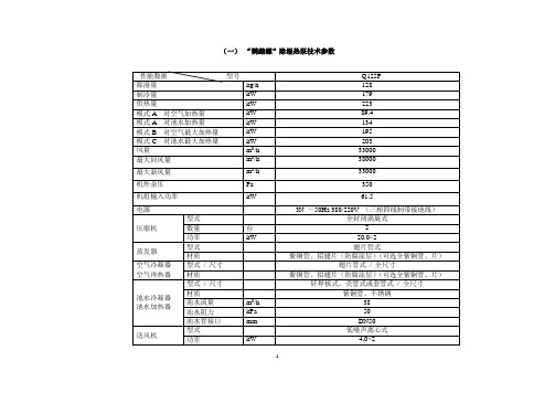 泳池热泵参数