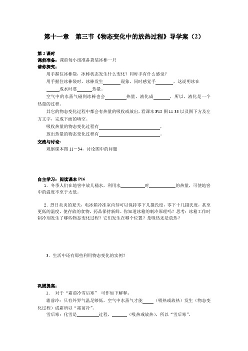 第十一章第三节《物态变化中的放热过程》导学案(2)教案