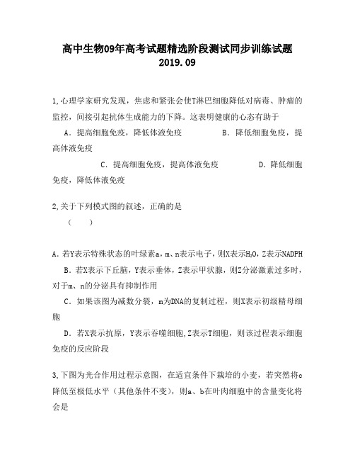 高中生物09年高考试题精选阶段测试同步训练试题980