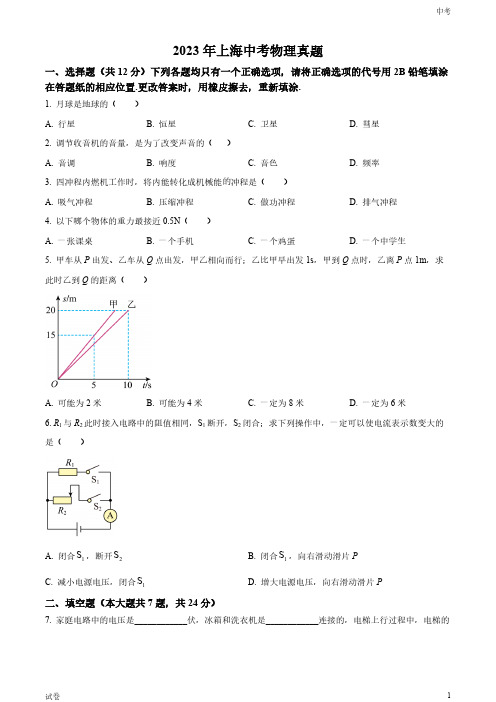 2023上海市中考物理真题试卷和答案