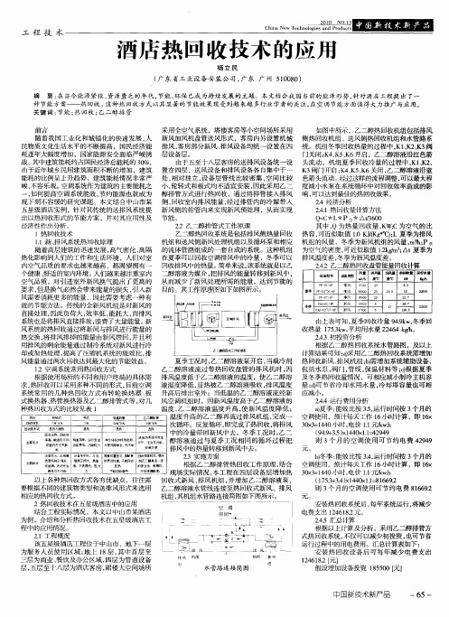 酒店热回收技术的应用