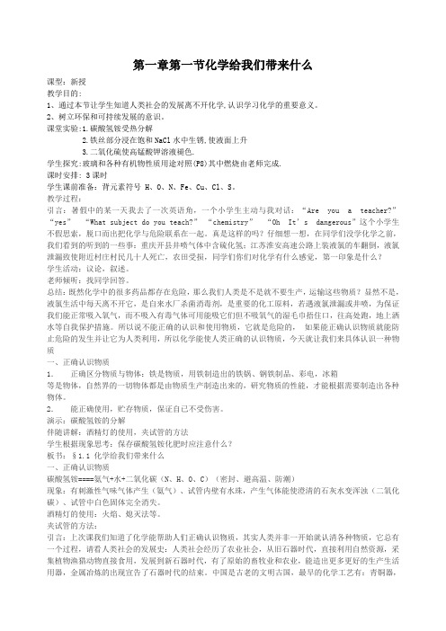 沪教版化学-九年级上册-第一章第一节化学给我们带来什么
