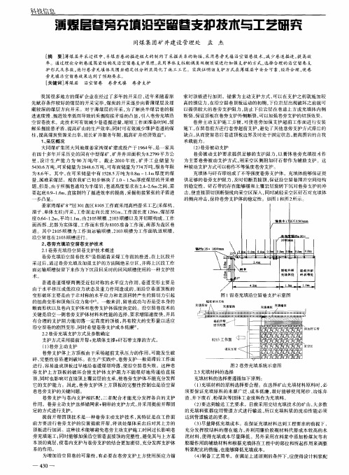 薄煤层巷旁充填沿空留巷支护技术与工艺研究