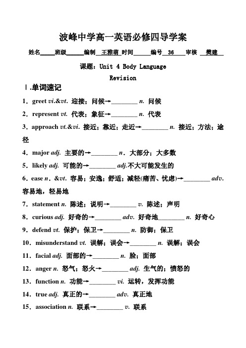 河北省涞水波峰中学高中英语必修四学案36：Unit4