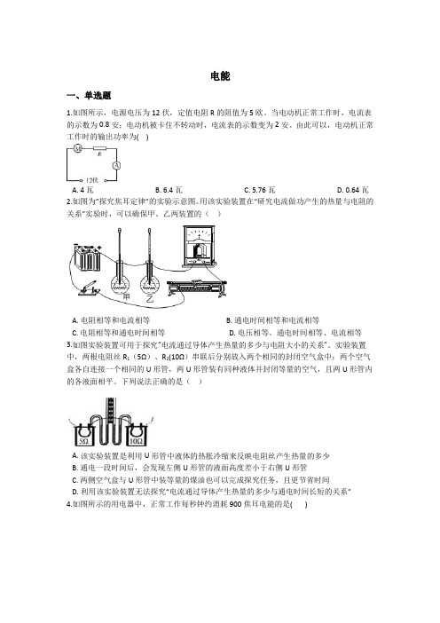 电能 同步练习(含解析)(2021年初二科学浙教版)