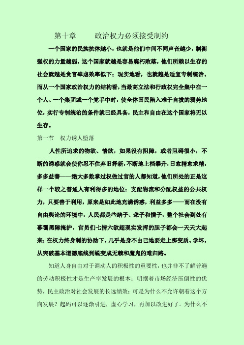 政治权力必须接受制约