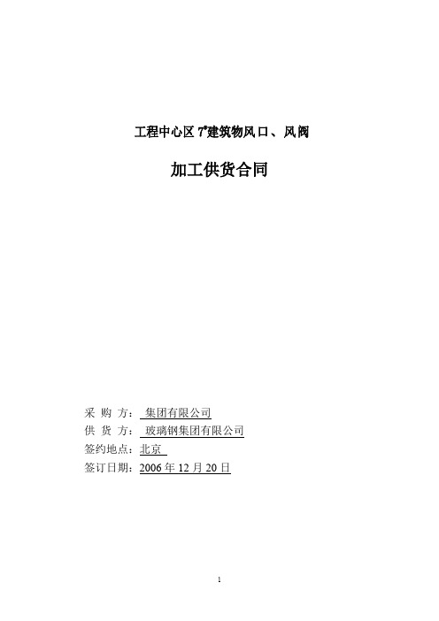 风口、风阀合同(修改)