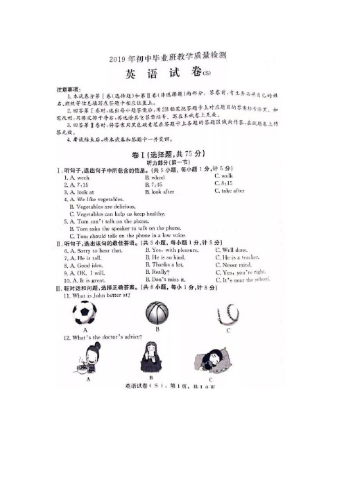 2019石家庄中考一模英语试题及答案