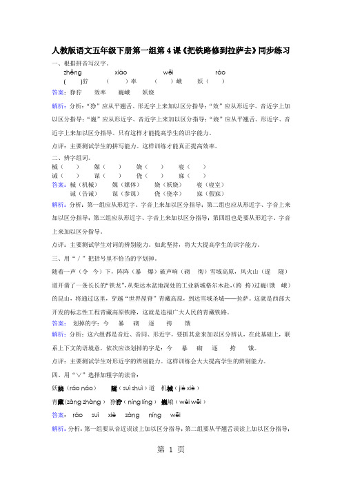 五年级下册语文同步练习第4课把铁路修到拉萨去_人教新课标