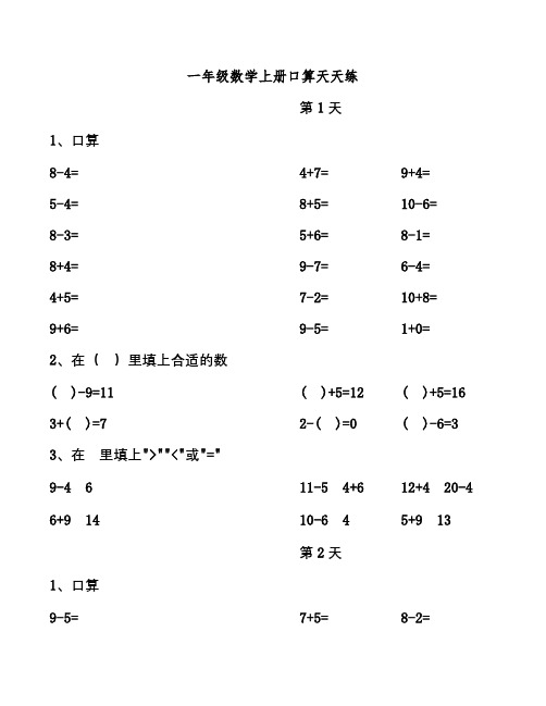 一年级数学上册口算天天练